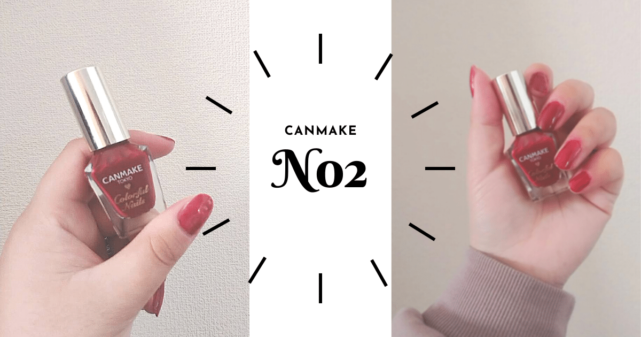 キャンメイク カラフルネイルズ 大人の高見えおすすめカラー5選 Riche リッシュ